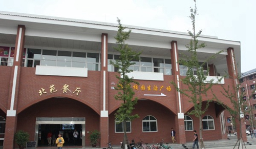 成都紡織高等?？茖W校餐廳