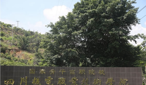 四川機(jī)電職業(yè)技術(shù)學(xué)院東大門
