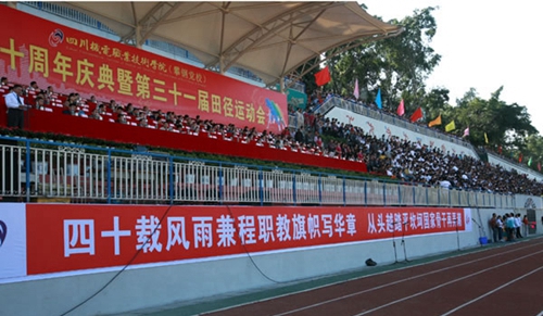 四川機(jī)電職業(yè)技術(shù)學(xué)院學(xué)院運(yùn)動(dòng)場(chǎng)