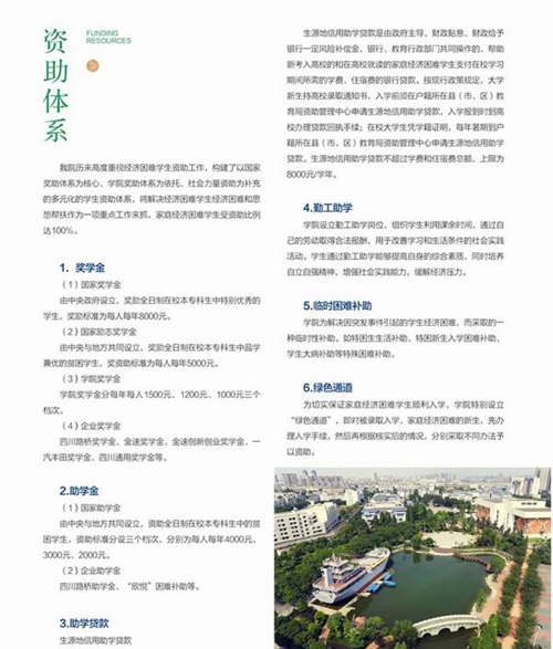 四川交通職業(yè)技術(shù)學(xué)院資助體系