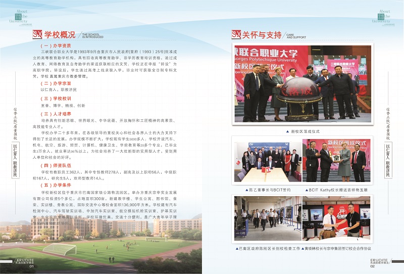 三峽聯(lián)合職業(yè)大學(xué)