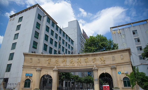 重慶科創(chuàng)職業(yè)學(xué)院生活區(qū)大門（三號門）
