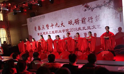 重慶建筑工程職業(yè)學院禮儀表演