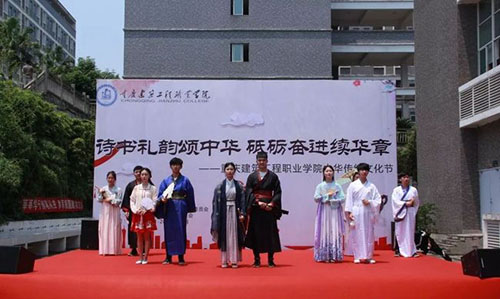 重慶建筑工程職業(yè)學院文藝表演