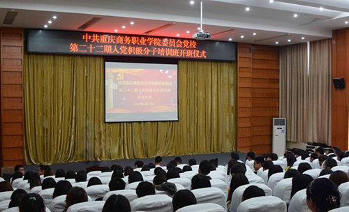重慶商務(wù)職業(yè)學(xué)院開班儀式