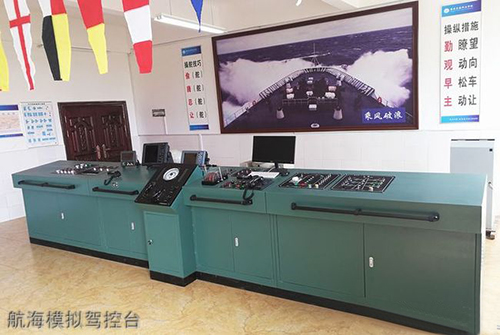 重慶交通職業(yè)學(xué)院航海模擬駕控臺