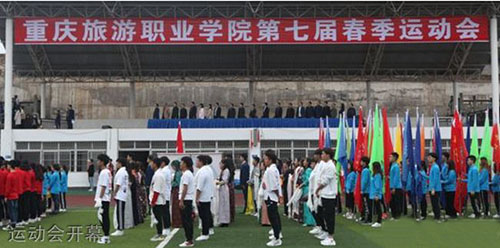 重慶旅游職業(yè)學(xué)院運動會開幕