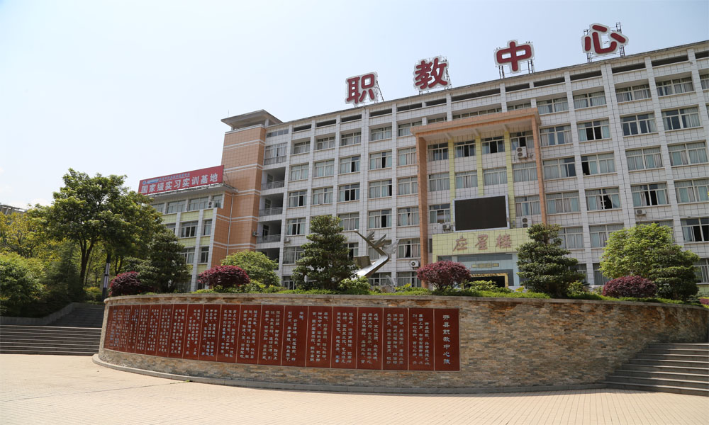 重慶市開(kāi)州區(qū)職業(yè)教育中心