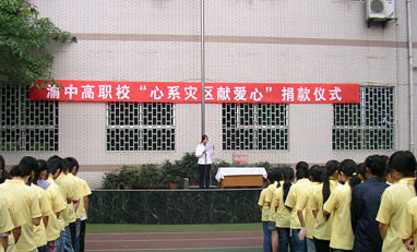 重慶渝中高級職業(yè)學校