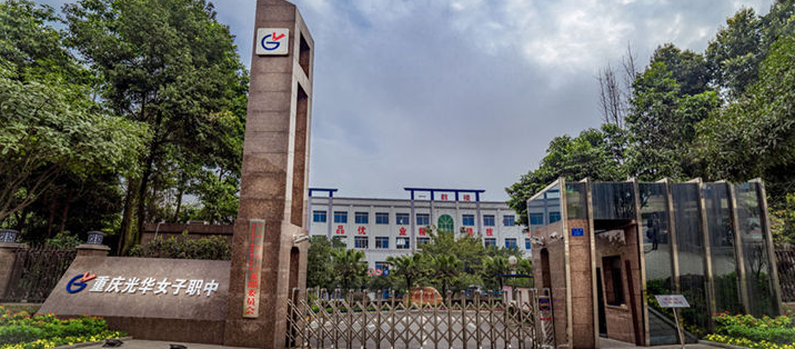 光華女子職業(yè)中等專業(yè)學(xué)校