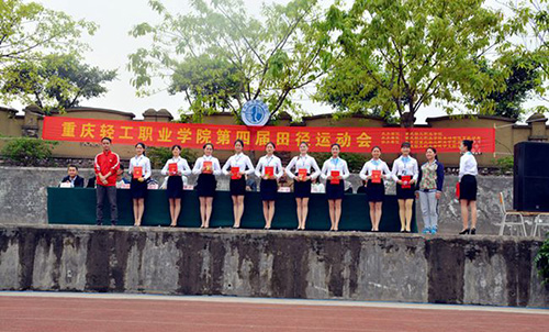 重慶護(hù)理職業(yè)學(xué)院頒獎