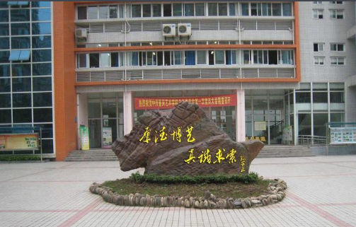 重慶藝術學校