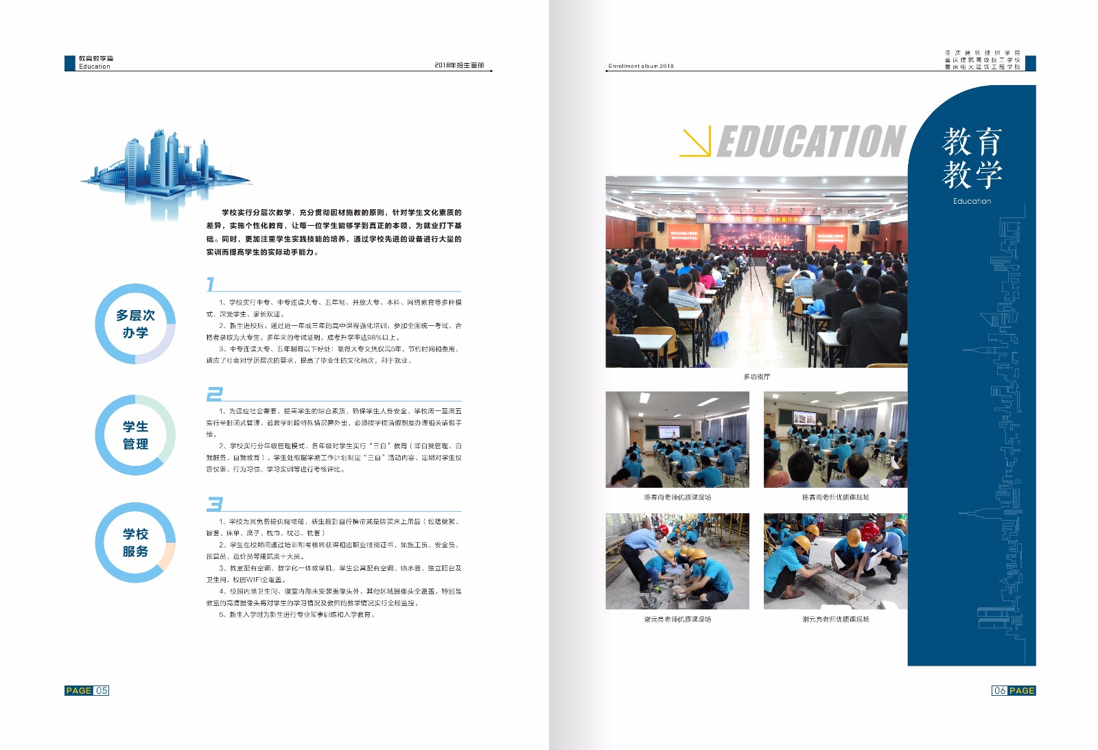 重慶建筑高級技工學(xué)校