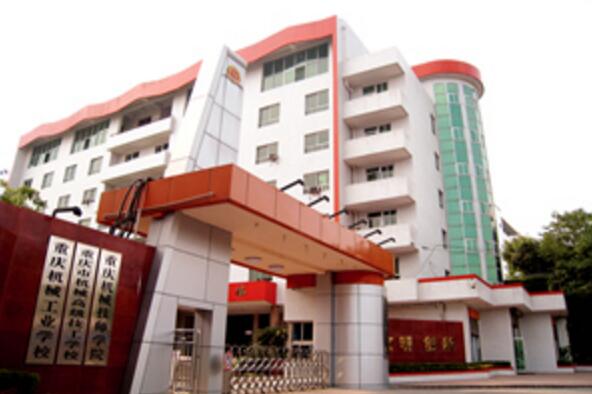重慶市機(jī)械高級技工學(xué)校