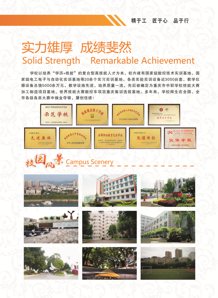 重慶市機(jī)械高級(jí)技工學(xué)校