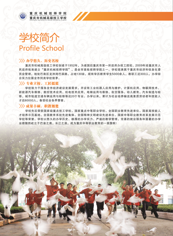 重慶市機(jī)械高級(jí)技工學(xué)校