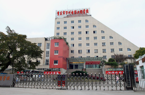 重慶市萬(wàn)州電子信息工程學(xué)校學(xué)校環(huán)境、環(huán)境怎么樣