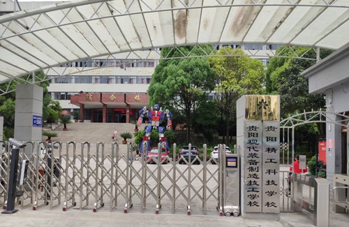 貴陽(yáng)電子職業(yè)學(xué)校校門(mén)2
