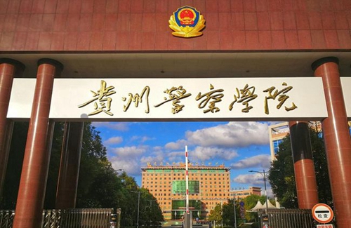 貴州警察學(xué)院校門(mén)
