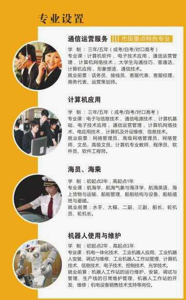 重慶市萬(wàn)州現(xiàn)代信息工程學(xué)校招生簡(jiǎn)章