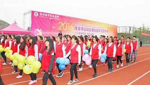 貴州城市職業(yè)學(xué)院代表隊入場