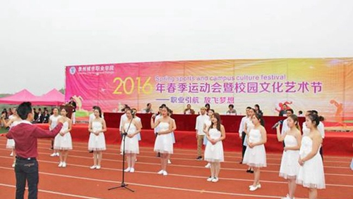 貴州城市職業(yè)學(xué)院歌唱表演