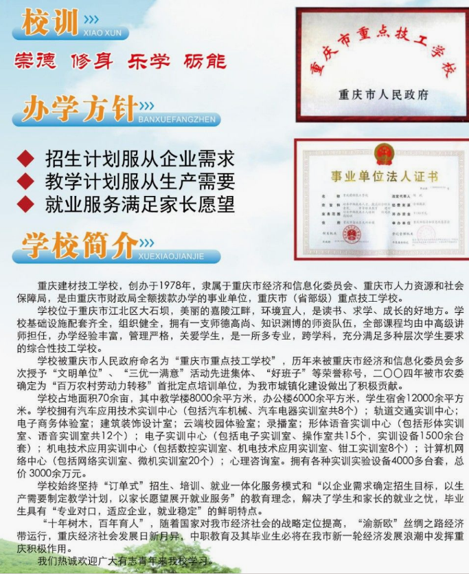 重慶建材技工學(xué)校招生簡章