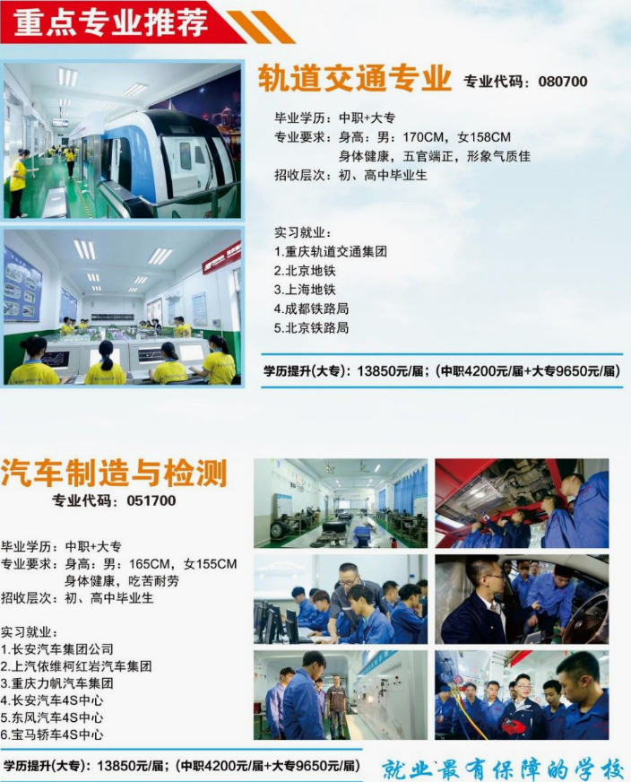 重慶建材技工學(xué)校招生簡章