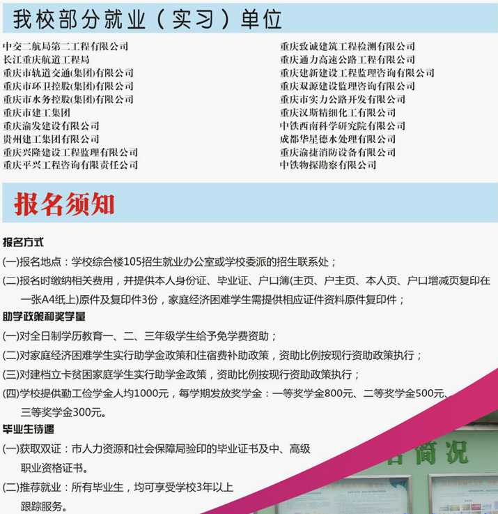 重慶市城市建設(shè)技工學校招生簡章