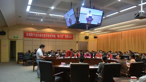 貴州盛華職業(yè)學(xué)院會(huì)議現(xiàn)場(chǎng)