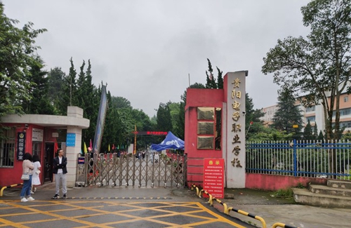 貴陽(yáng)電子職業(yè)學(xué)校林東校區(qū)校門