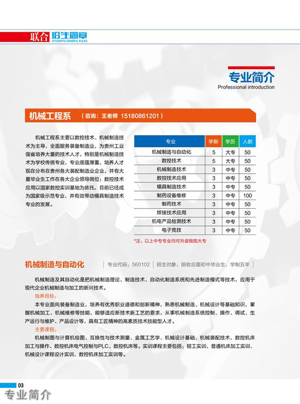 貴州裝備制造職業(yè)學(xué)院專業(yè)簡(jiǎn)介