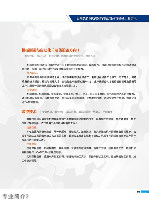 貴州裝備制造職業(yè)學(xué)院專業(yè)簡(jiǎn)介2