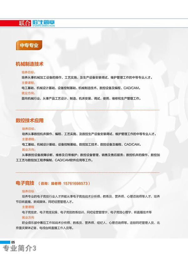 貴州裝備制造職業(yè)學(xué)院專業(yè)簡(jiǎn)介3