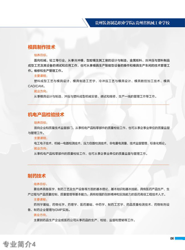 貴州裝備制造職業(yè)學(xué)院專業(yè)簡(jiǎn)介4