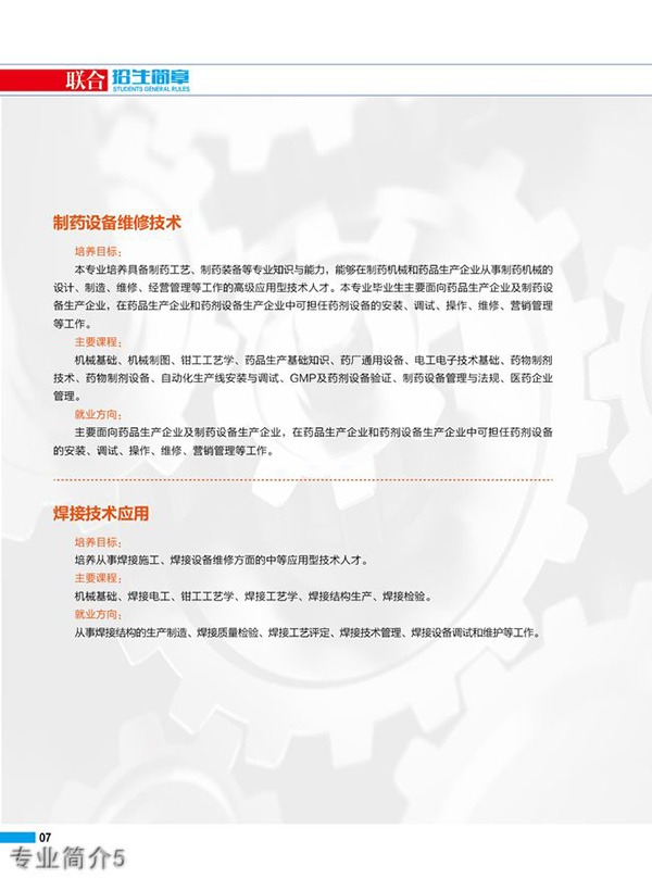 貴州裝備制造職業(yè)學(xué)院專業(yè)簡(jiǎn)介5