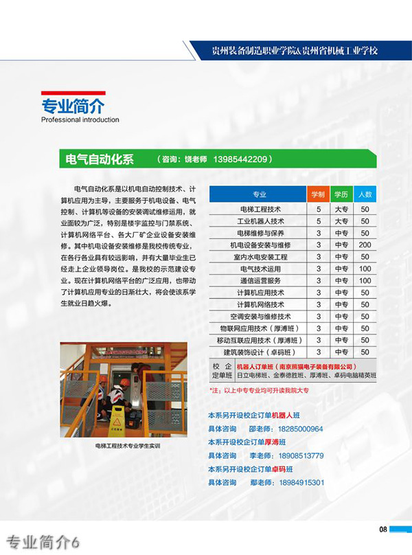 貴州裝備制造職業(yè)學(xué)院專業(yè)簡(jiǎn)介6