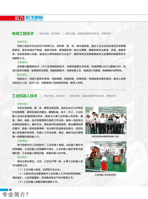 貴州裝備制造職業(yè)學(xué)院專業(yè)簡(jiǎn)介7