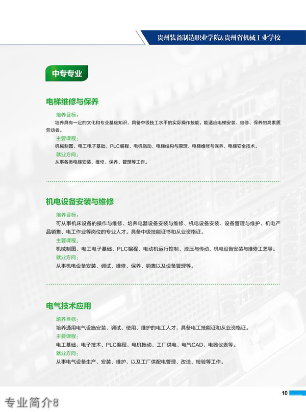 貴州裝備制造職業(yè)學(xué)院專業(yè)簡(jiǎn)介8