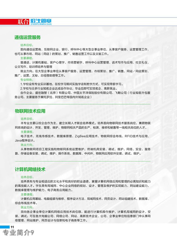 貴州裝備制造職業(yè)學(xué)院專業(yè)簡(jiǎn)介9