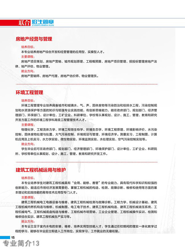 貴州裝備制造職業(yè)學(xué)院專業(yè)簡(jiǎn)介13