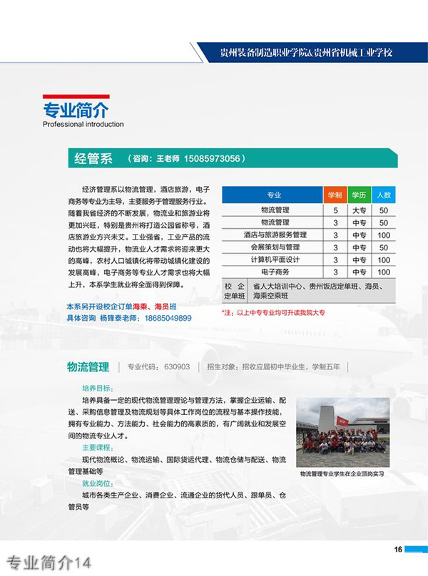 貴州裝備制造職業(yè)學(xué)院專業(yè)簡(jiǎn)介14