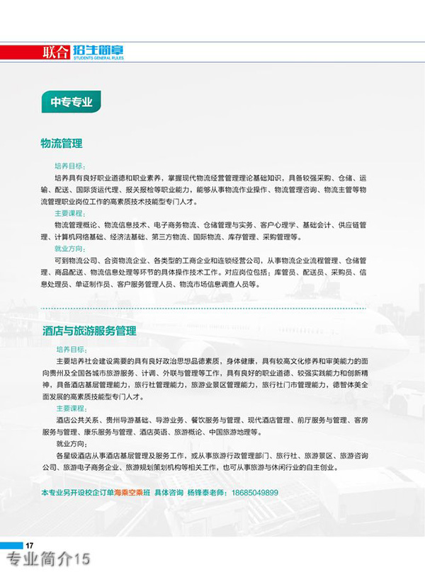 貴州裝備制造職業(yè)學(xué)院專業(yè)簡(jiǎn)介15