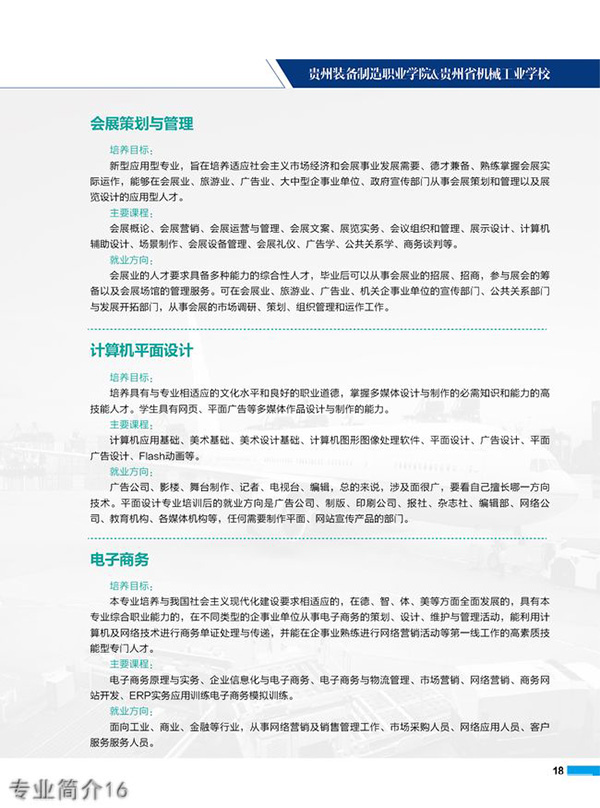 貴州裝備制造職業(yè)學(xué)院專業(yè)簡(jiǎn)介16