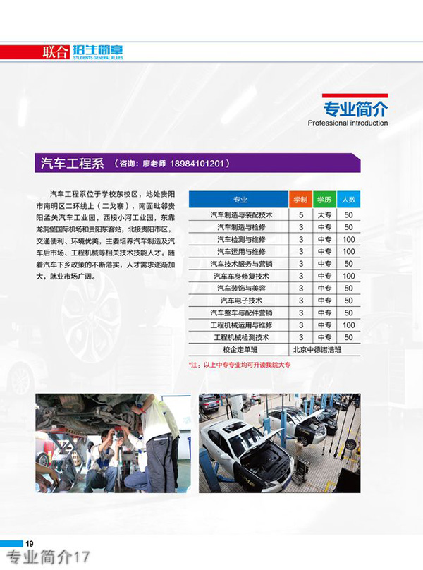 貴州裝備制造職業(yè)學(xué)院專業(yè)簡(jiǎn)介17