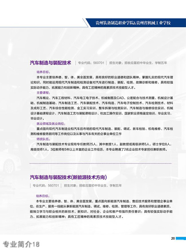 貴州裝備制造職業(yè)學(xué)院專業(yè)簡(jiǎn)介18