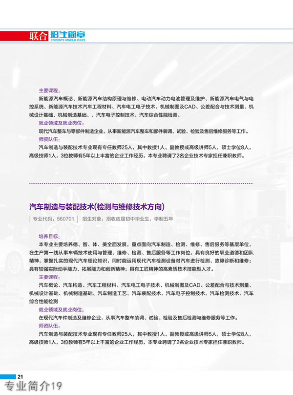 貴州裝備制造職業(yè)學(xué)院專業(yè)簡(jiǎn)介19