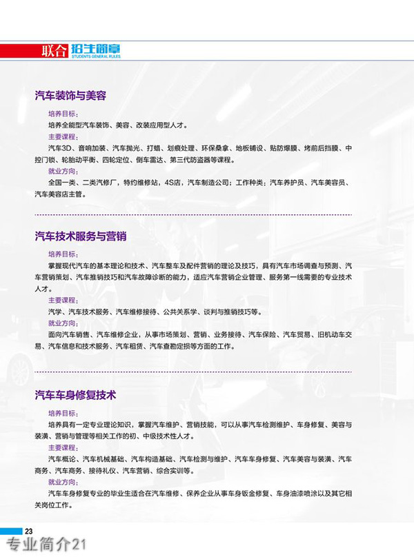 貴州裝備制造職業(yè)學(xué)院專業(yè)簡(jiǎn)介21