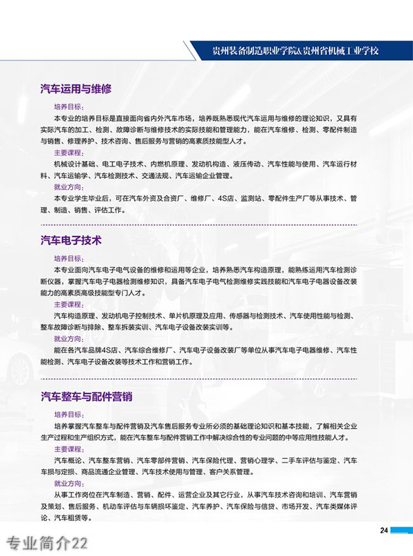 貴州裝備制造職業(yè)學(xué)院專業(yè)簡(jiǎn)介22