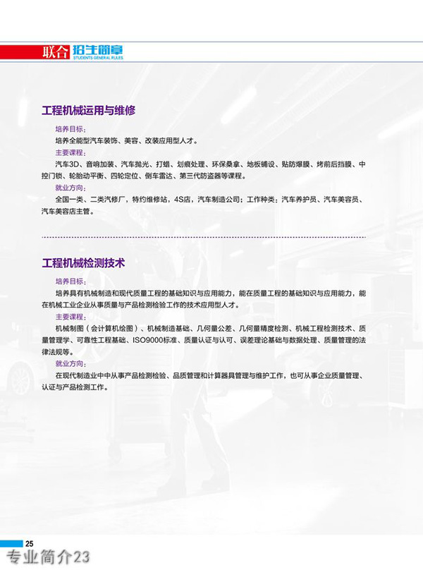 貴州裝備制造職業(yè)學(xué)院專業(yè)簡(jiǎn)介23